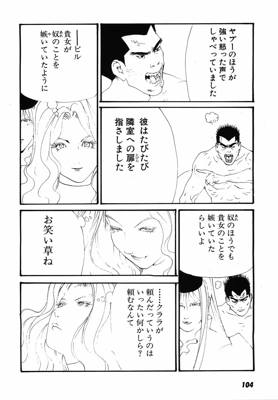 家畜人ヤプー - page107