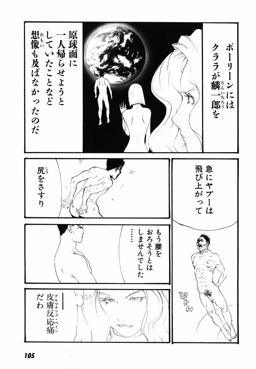 家畜人ヤプー - page108