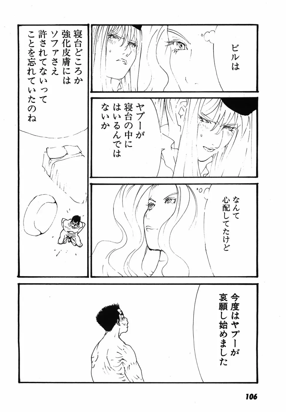 家畜人ヤプー - page109