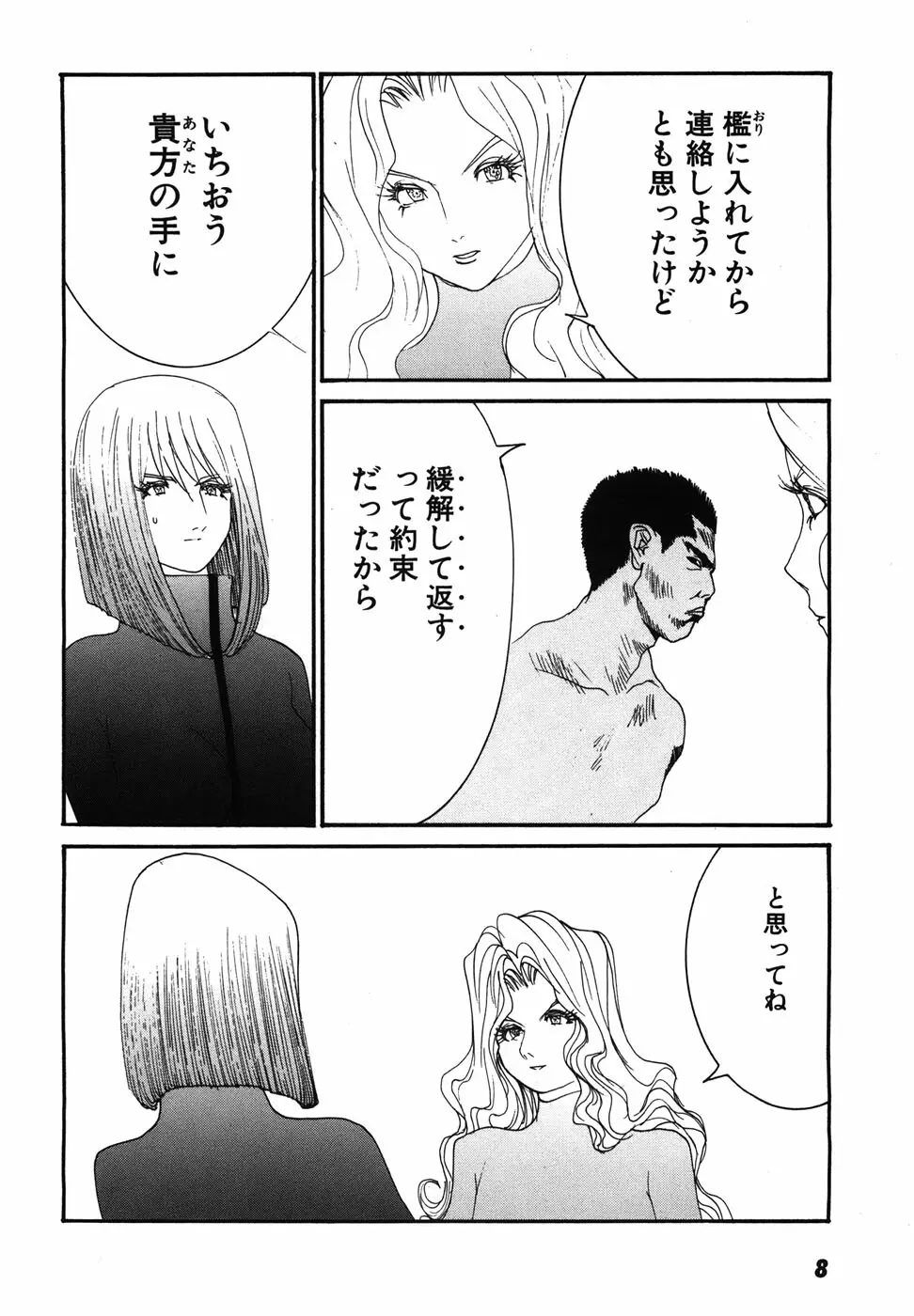 家畜人ヤプー - page11