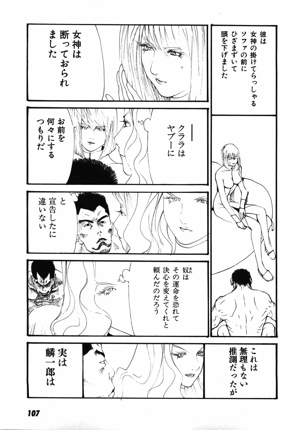 家畜人ヤプー - page110