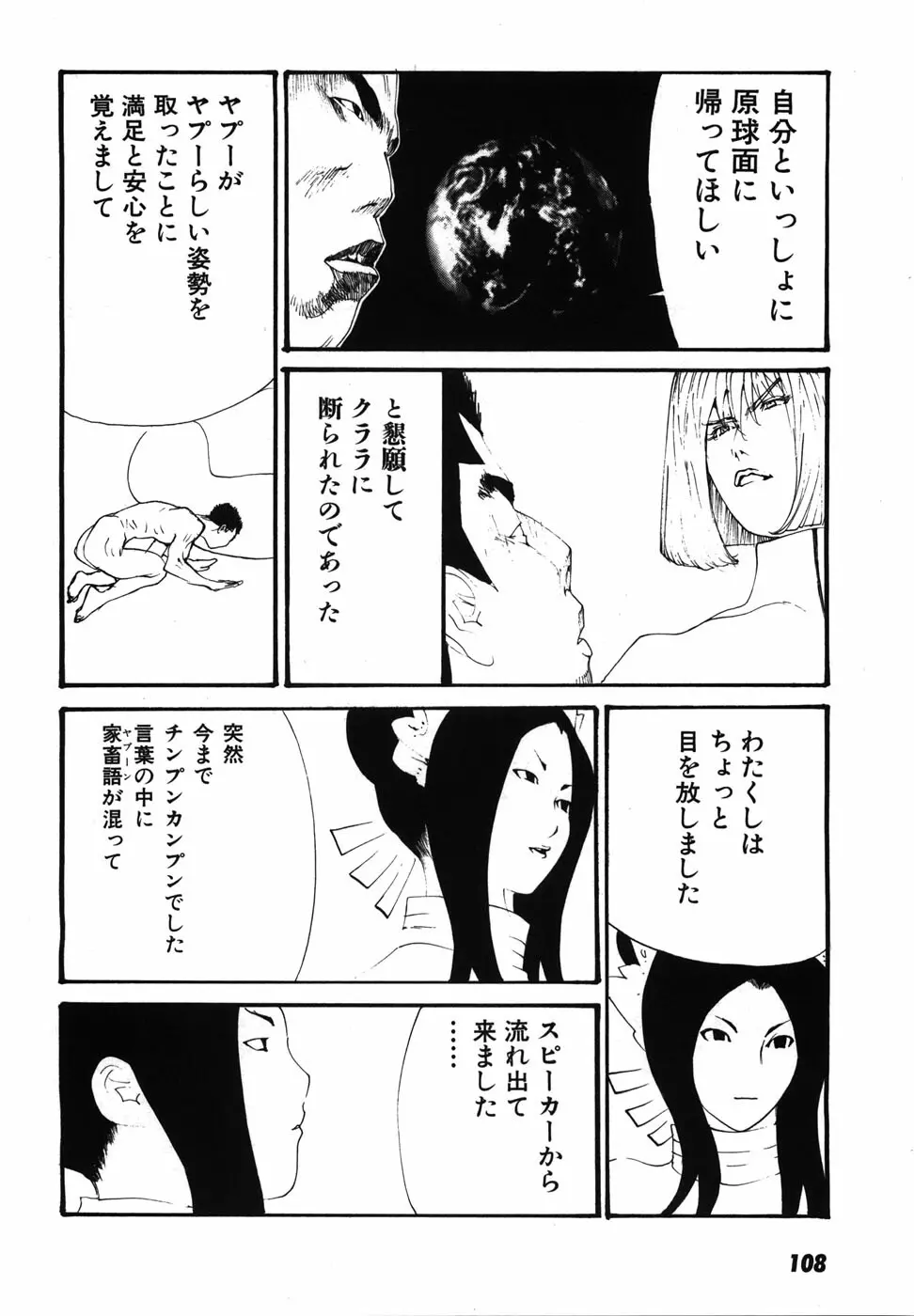 家畜人ヤプー - page111