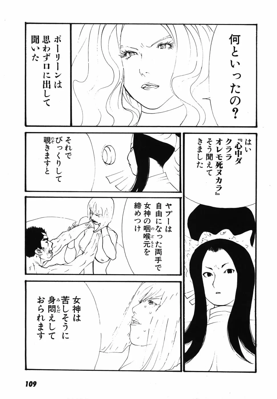 家畜人ヤプー - page112