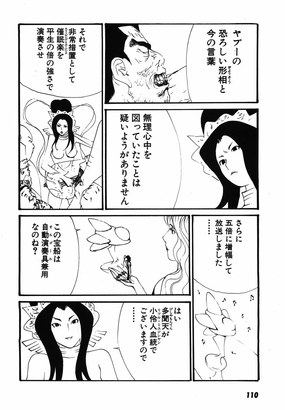 家畜人ヤプー - page113