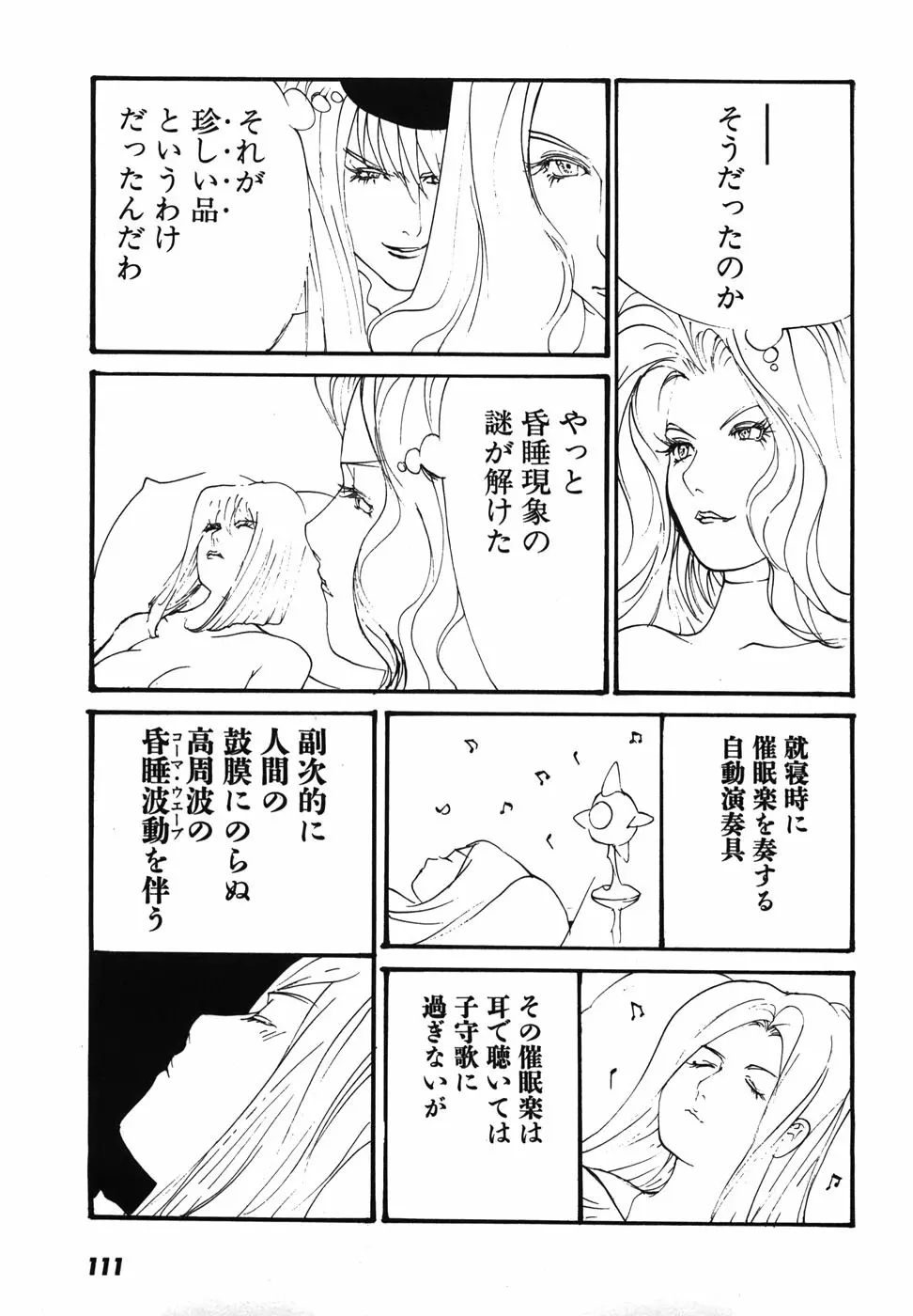 家畜人ヤプー - page114