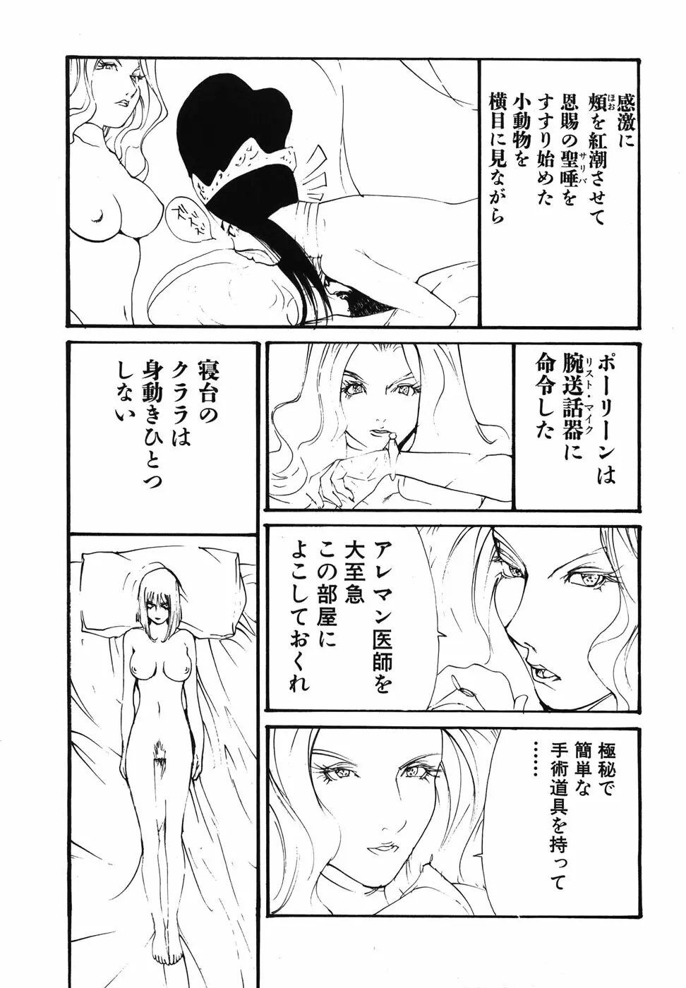 家畜人ヤプー - page116