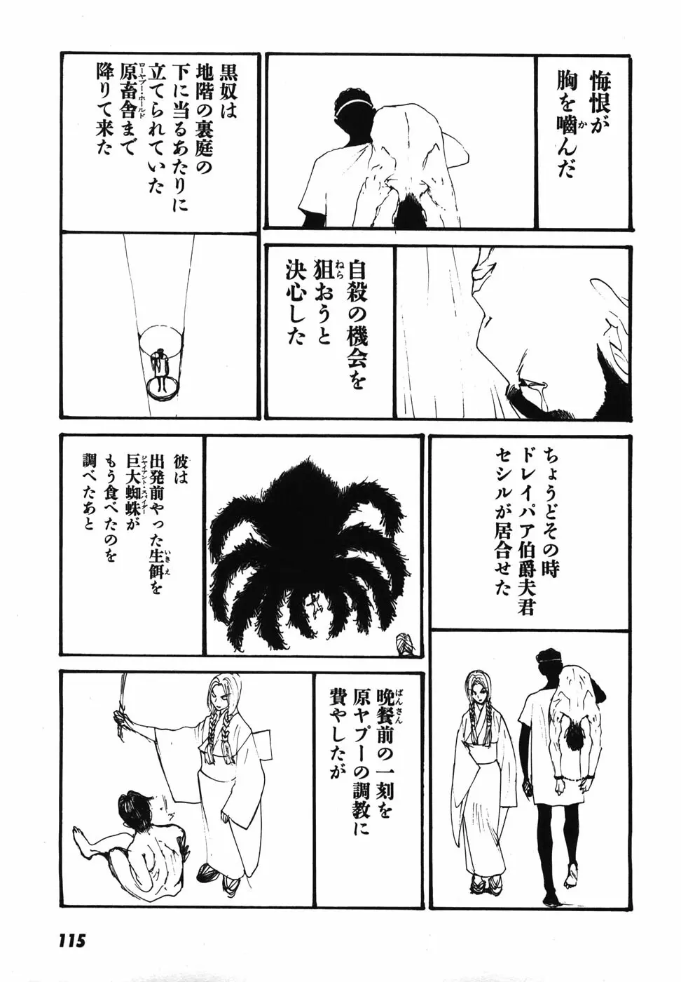 家畜人ヤプー - page118