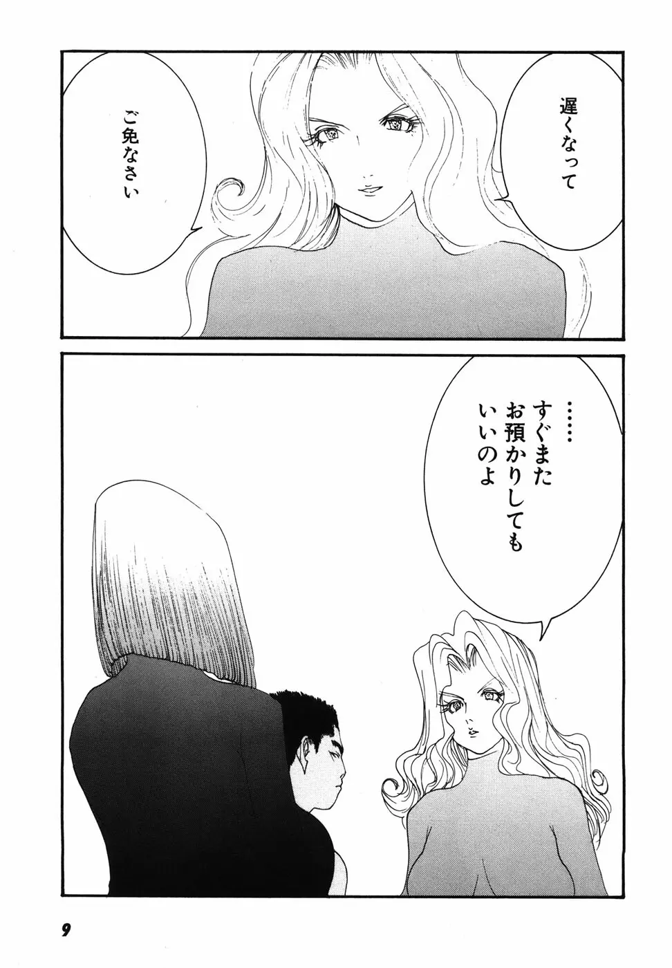 家畜人ヤプー - page12