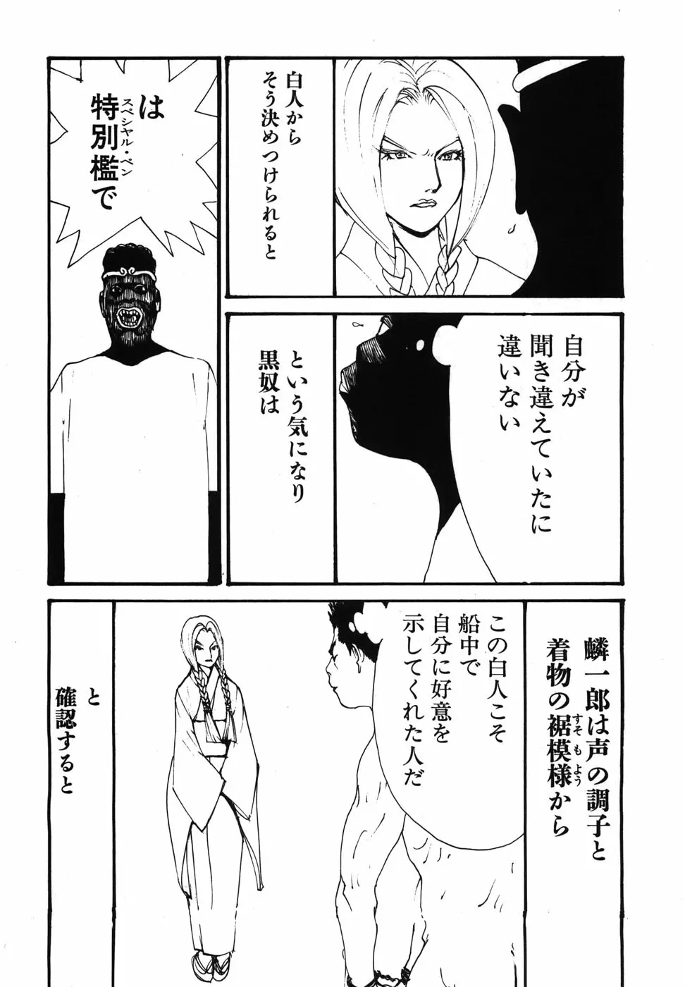 家畜人ヤプー - page121