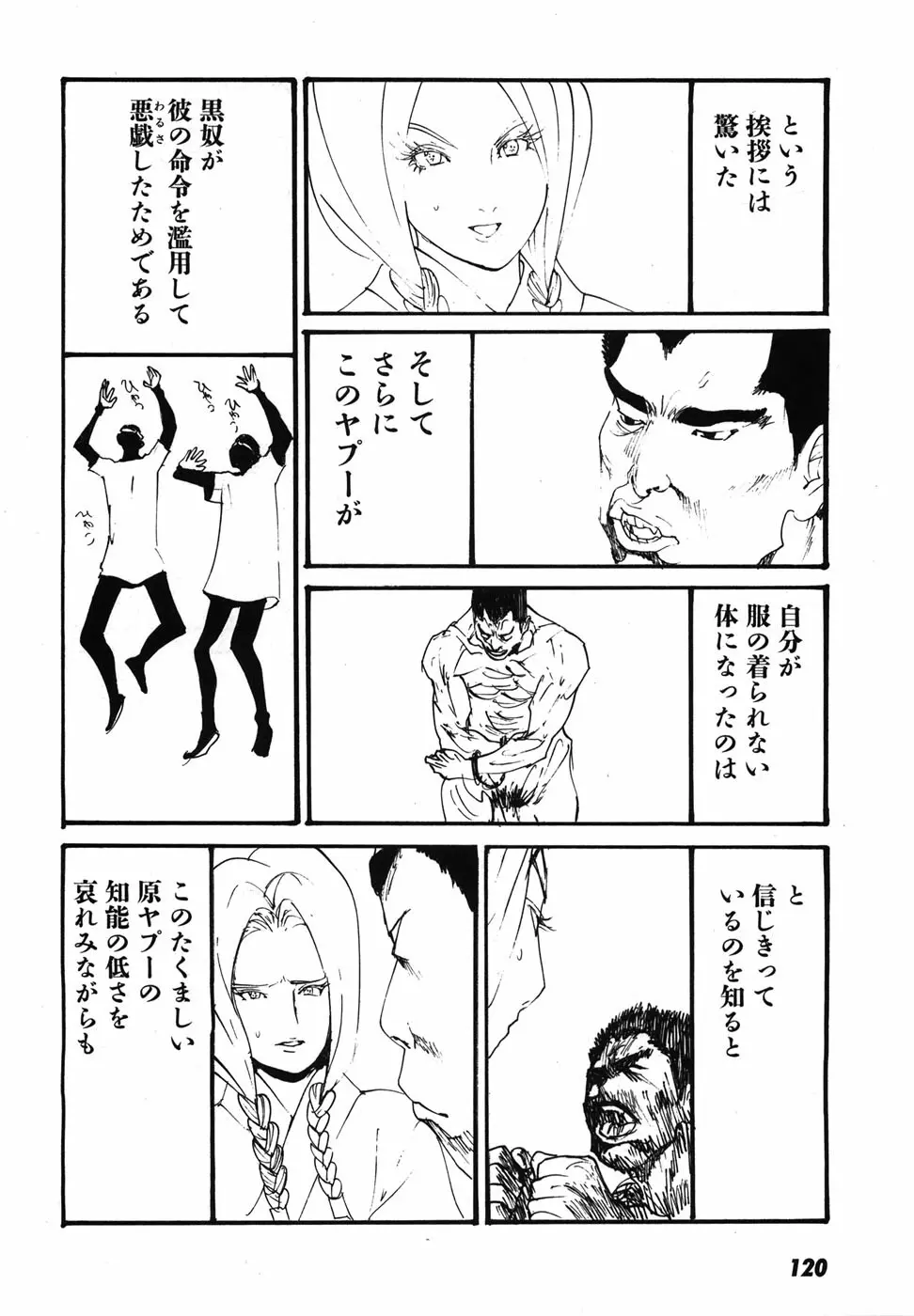 家畜人ヤプー - page123