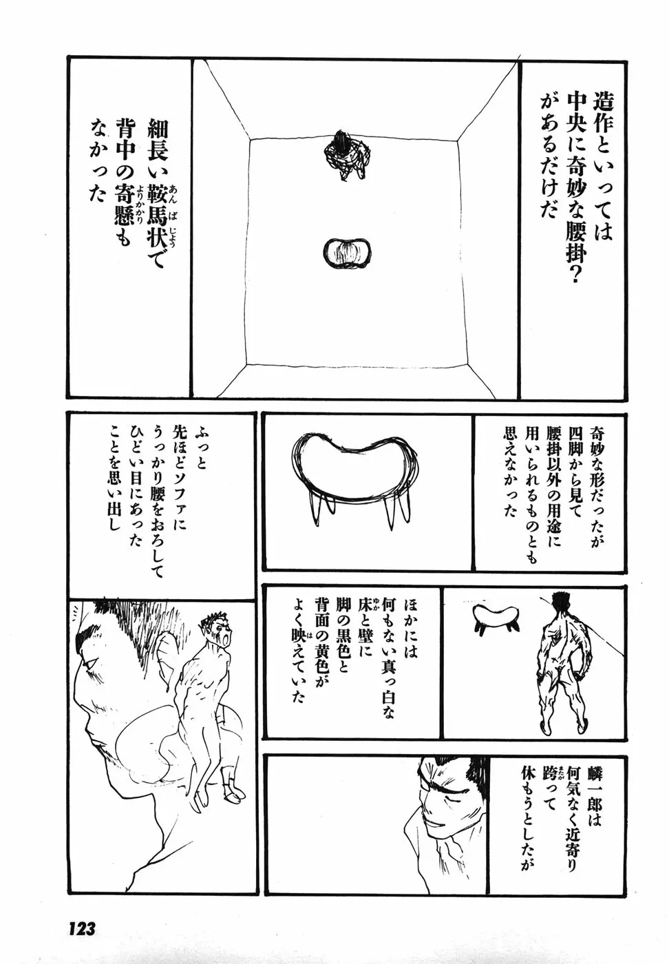 家畜人ヤプー - page126