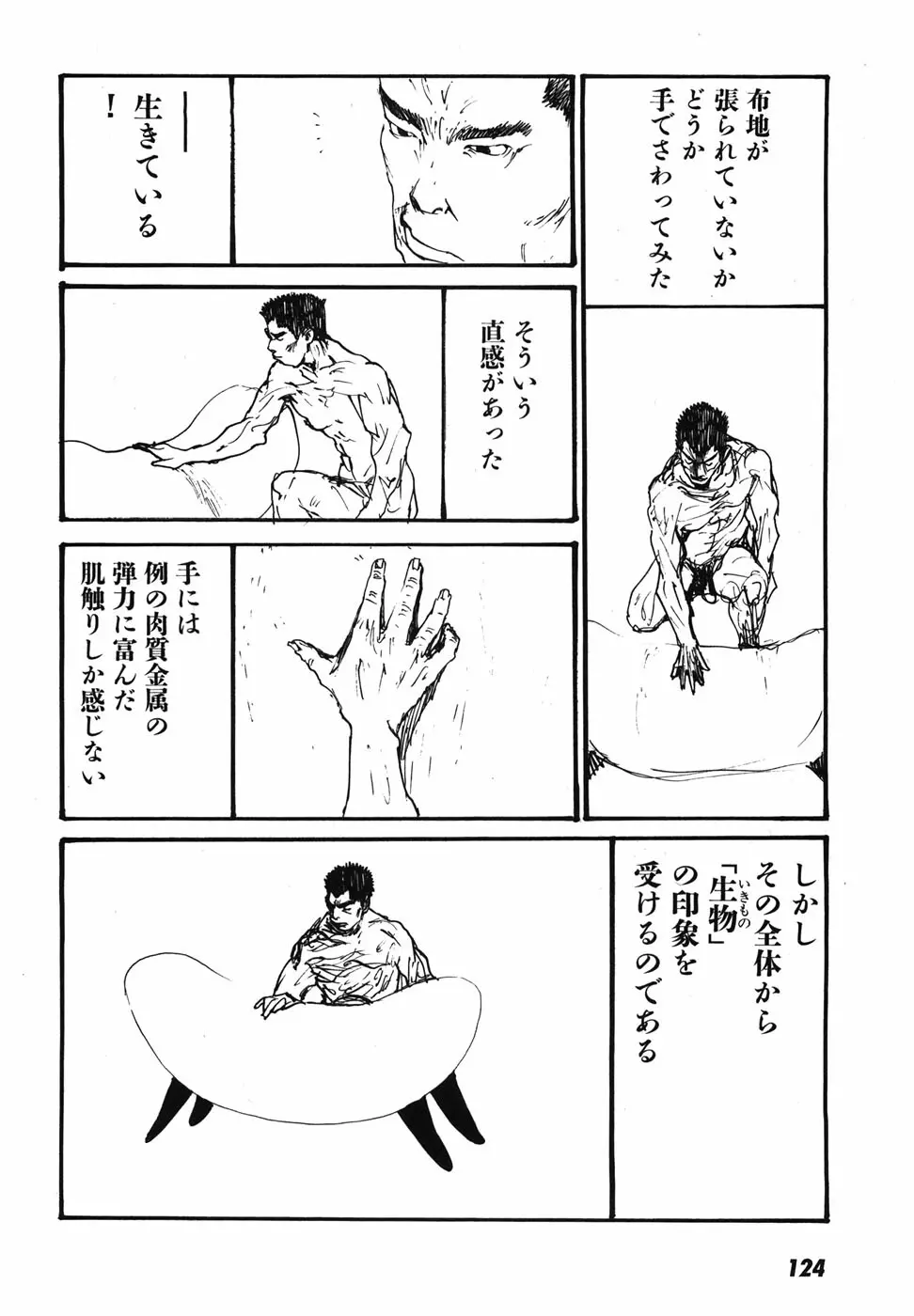 家畜人ヤプー - page127