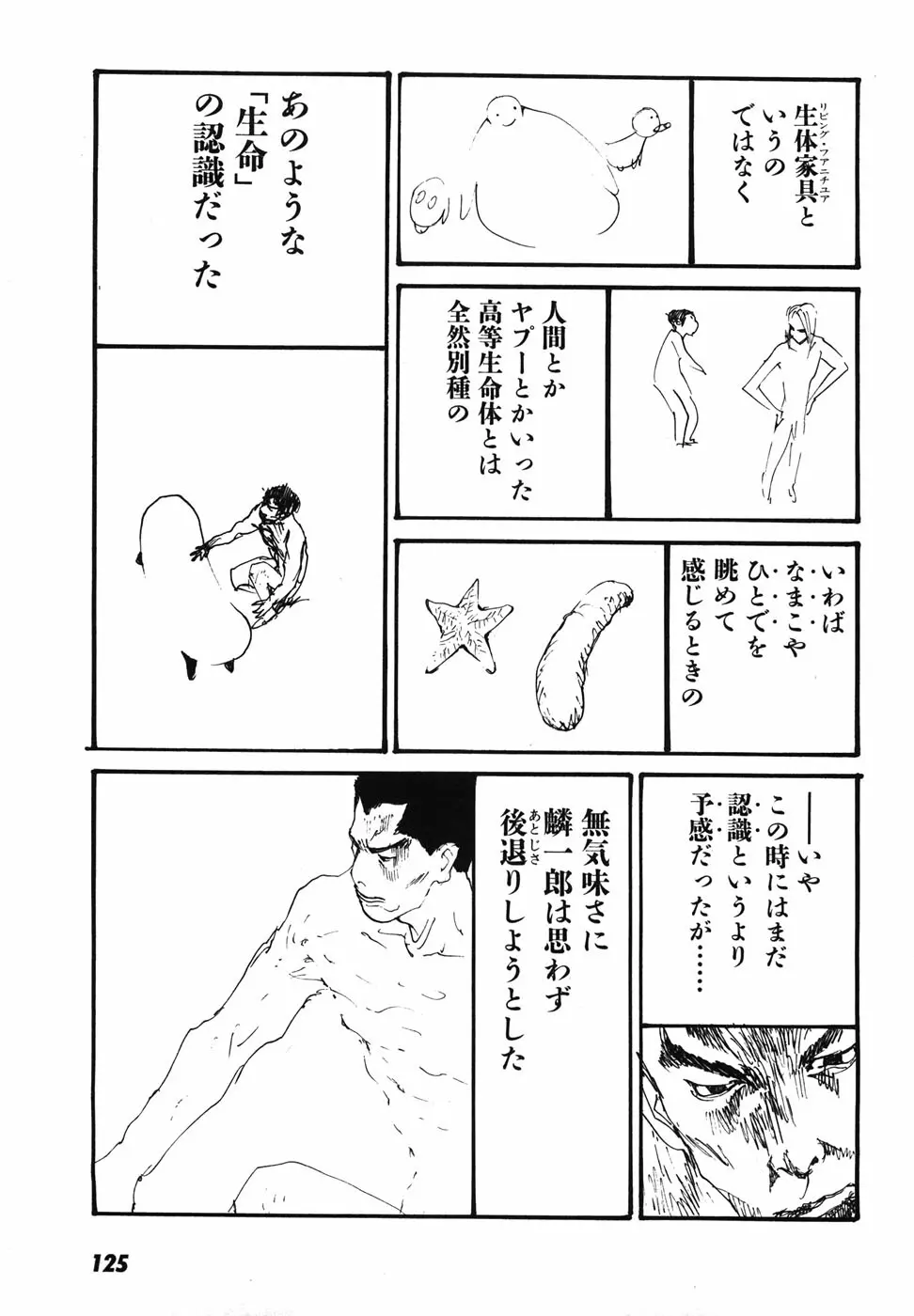 家畜人ヤプー - page128