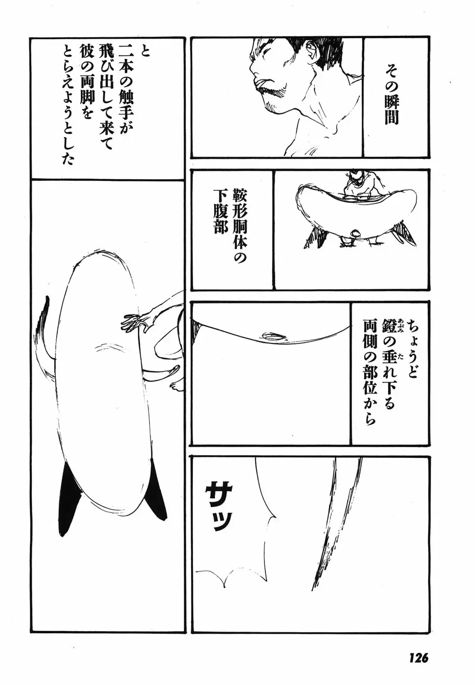 家畜人ヤプー - page129