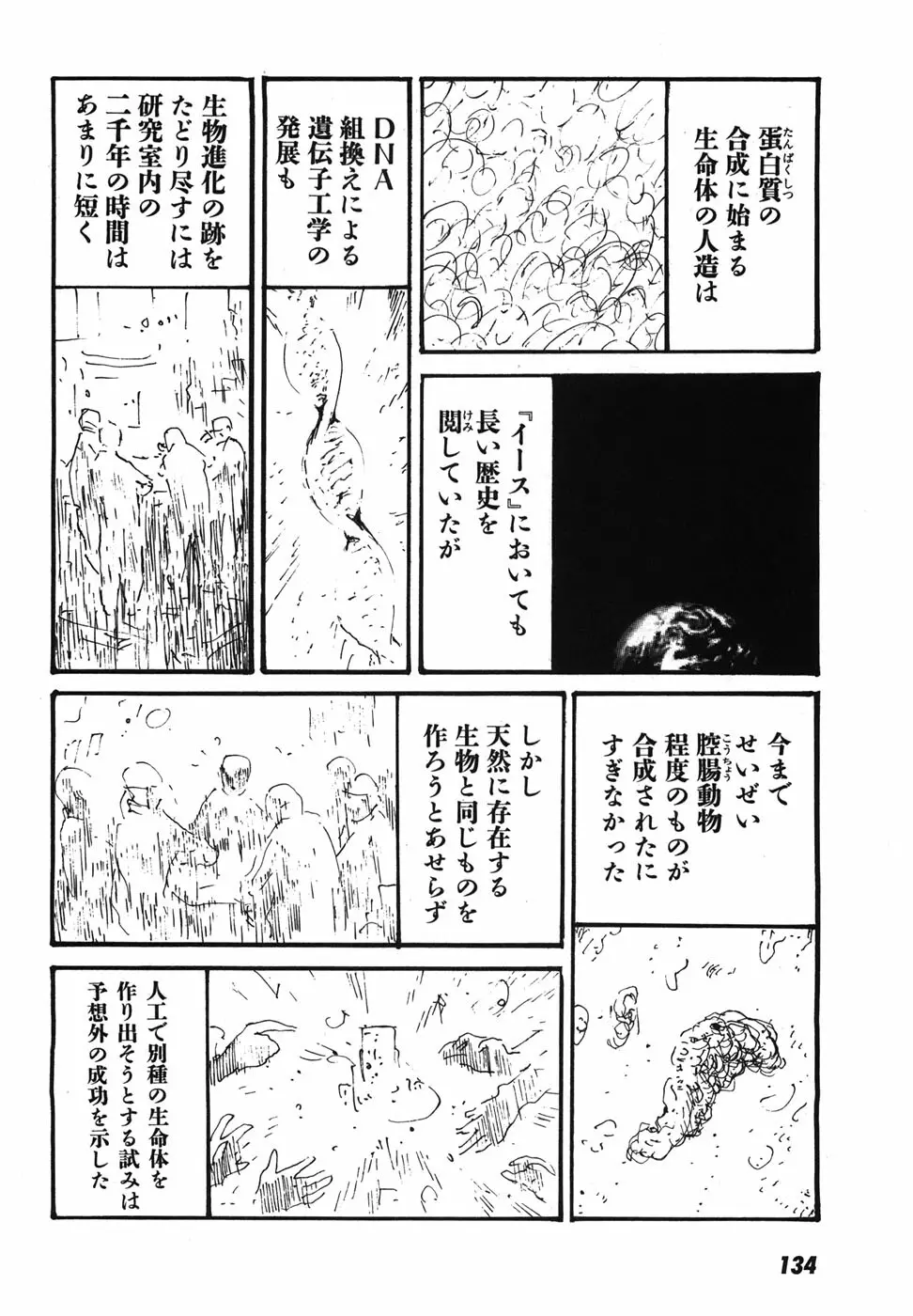 家畜人ヤプー - page137