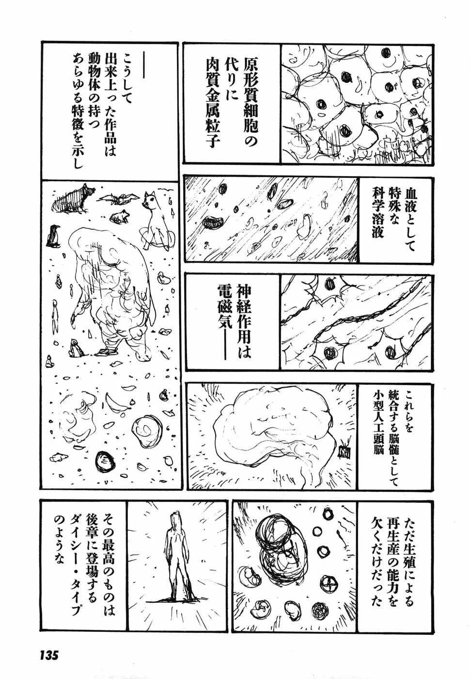 家畜人ヤプー - page138