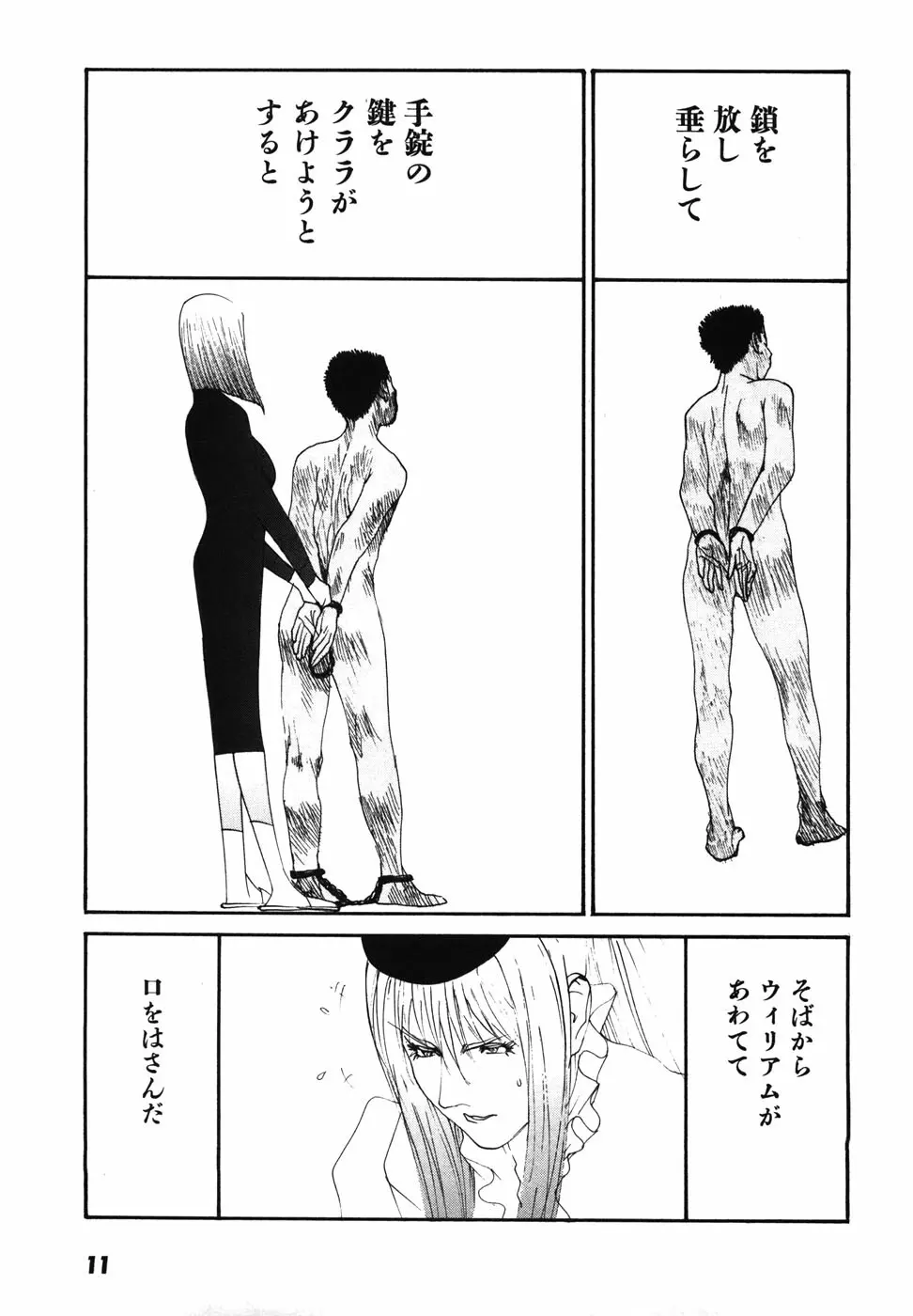 家畜人ヤプー - page14