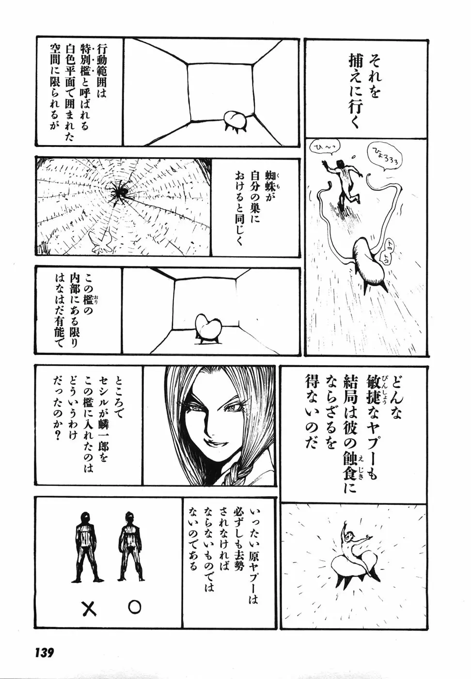 家畜人ヤプー - page142