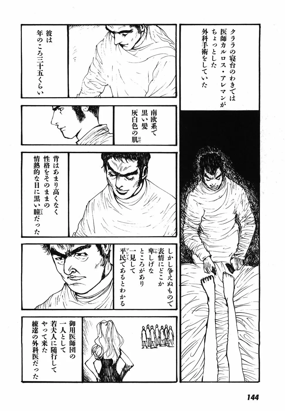 家畜人ヤプー - page147