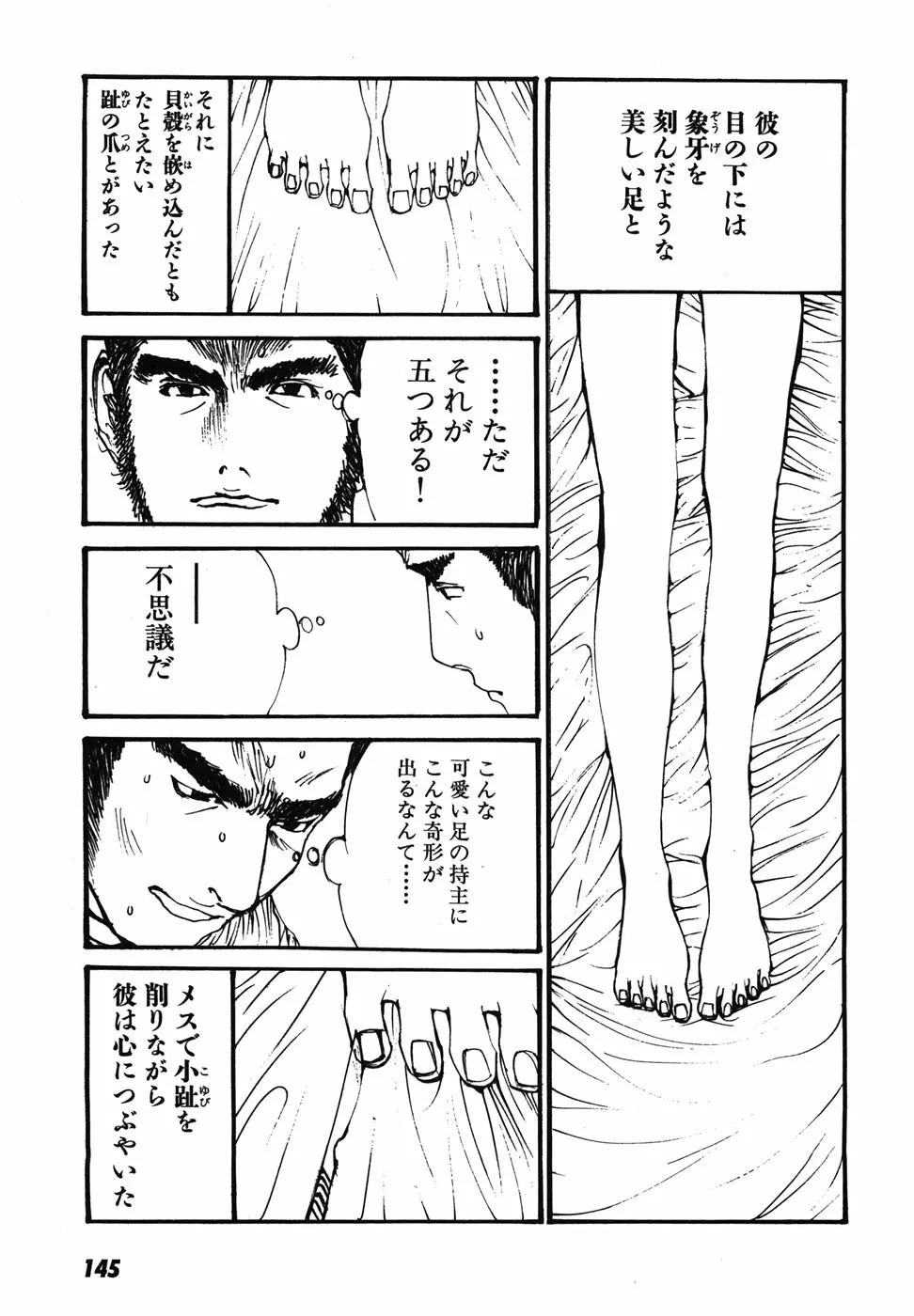 家畜人ヤプー - page148