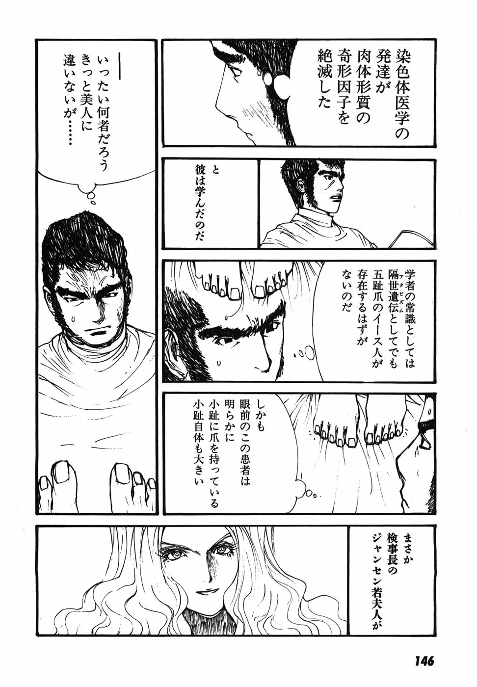 家畜人ヤプー - page149