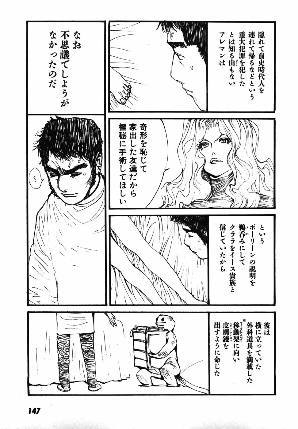 家畜人ヤプー - page150