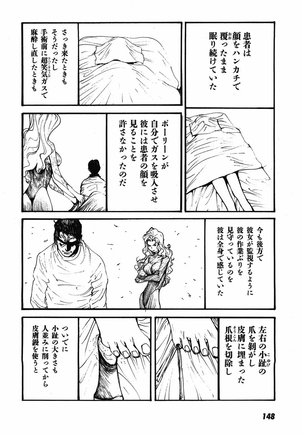 家畜人ヤプー - page151