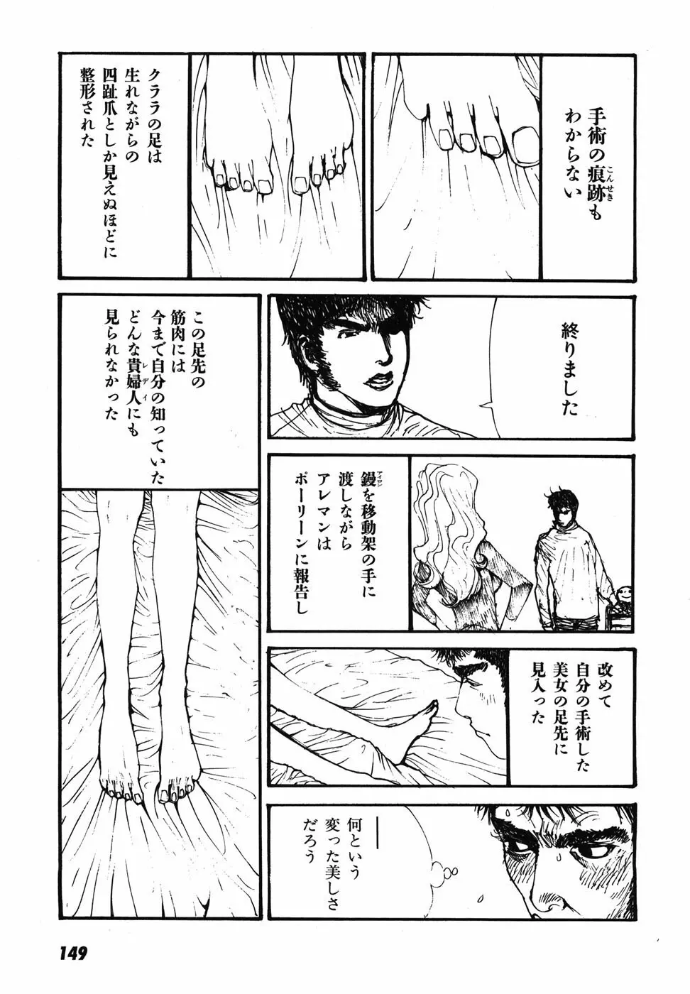 家畜人ヤプー - page152