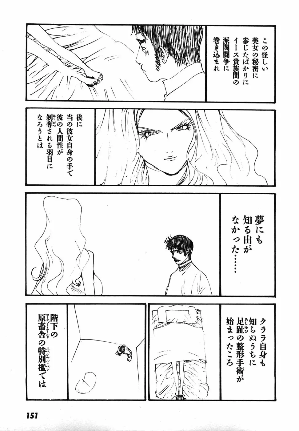 家畜人ヤプー - page154