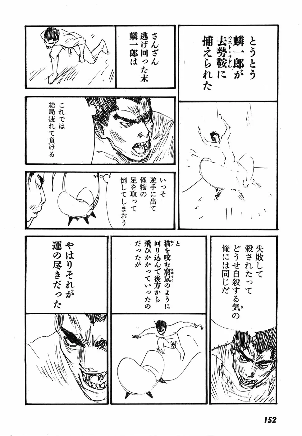 家畜人ヤプー - page155