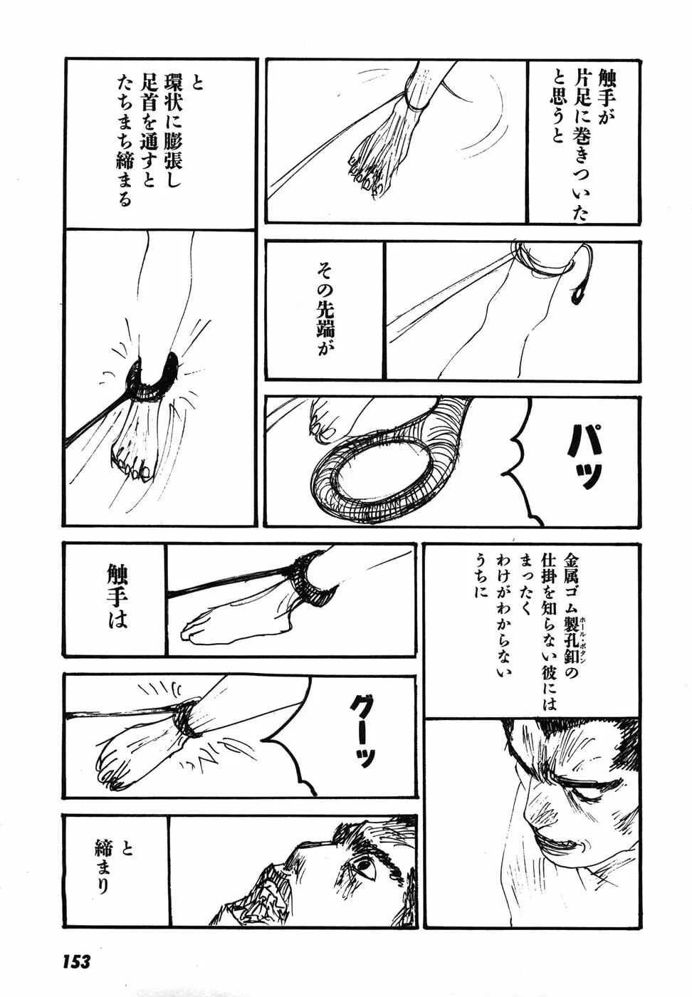 家畜人ヤプー - page156