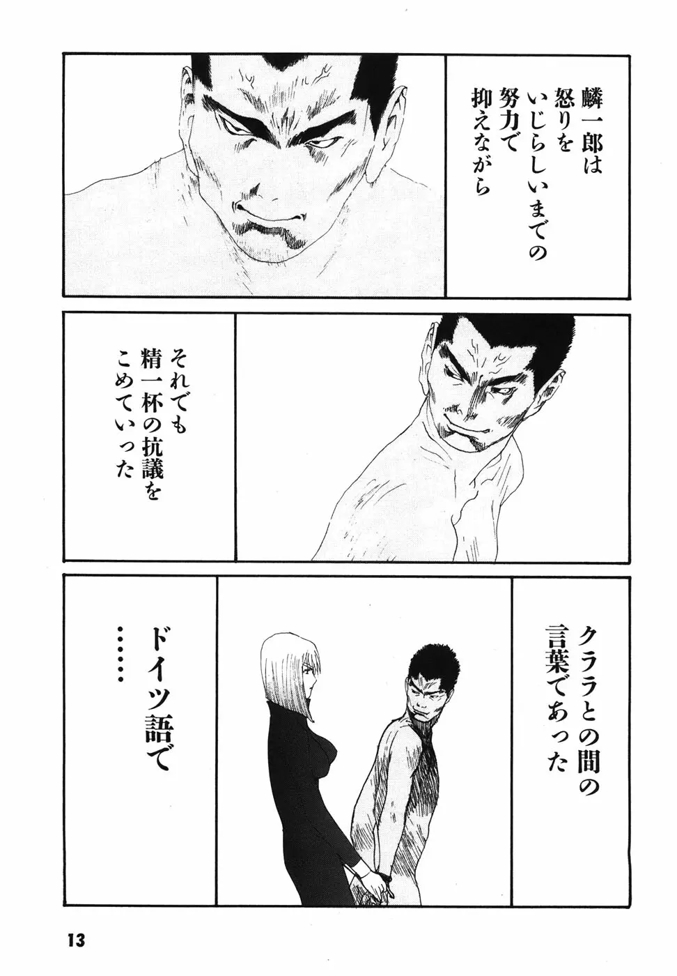 家畜人ヤプー - page16