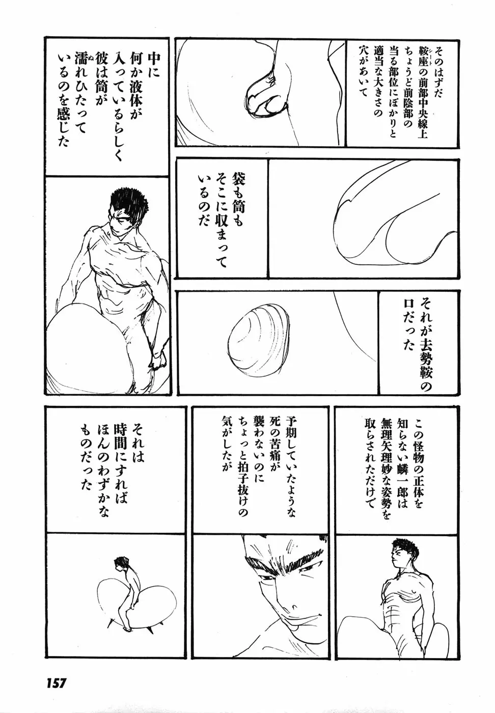 家畜人ヤプー - page160