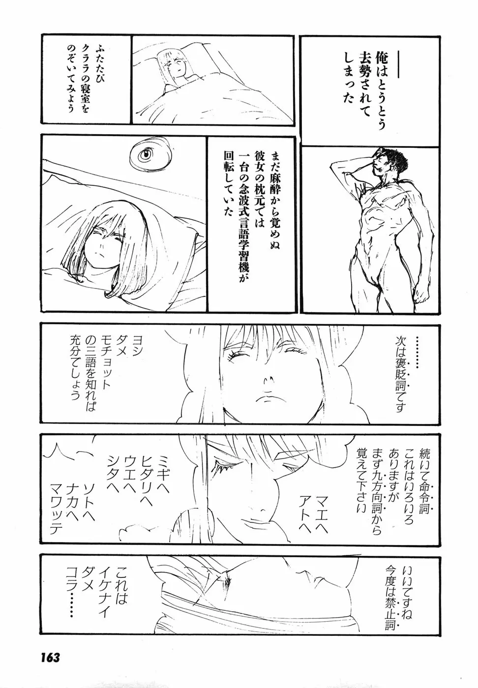 家畜人ヤプー - page166