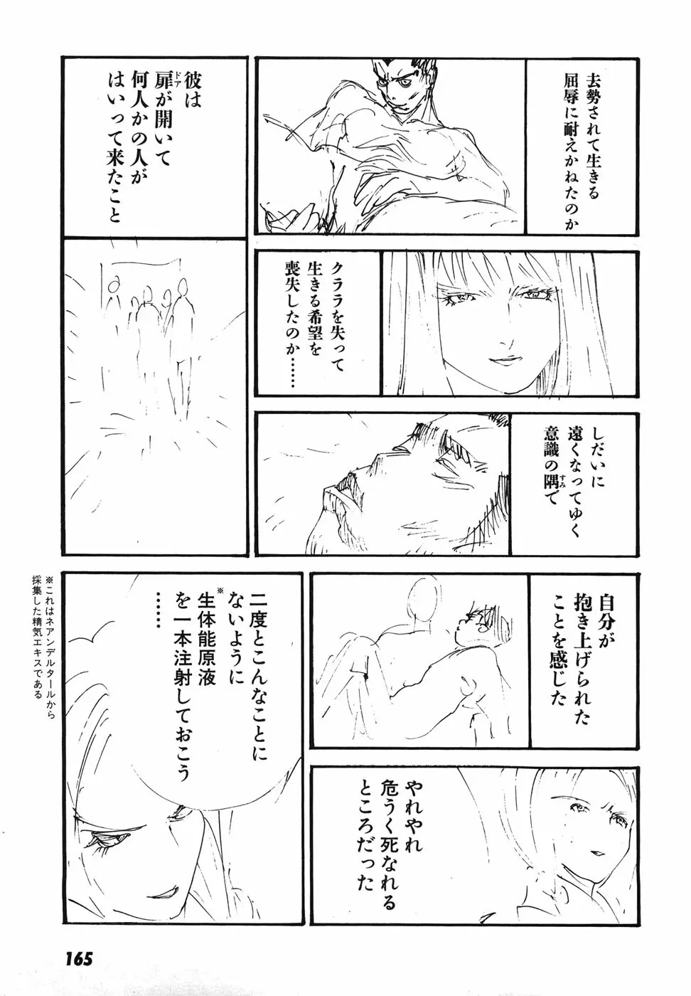 家畜人ヤプー - page168