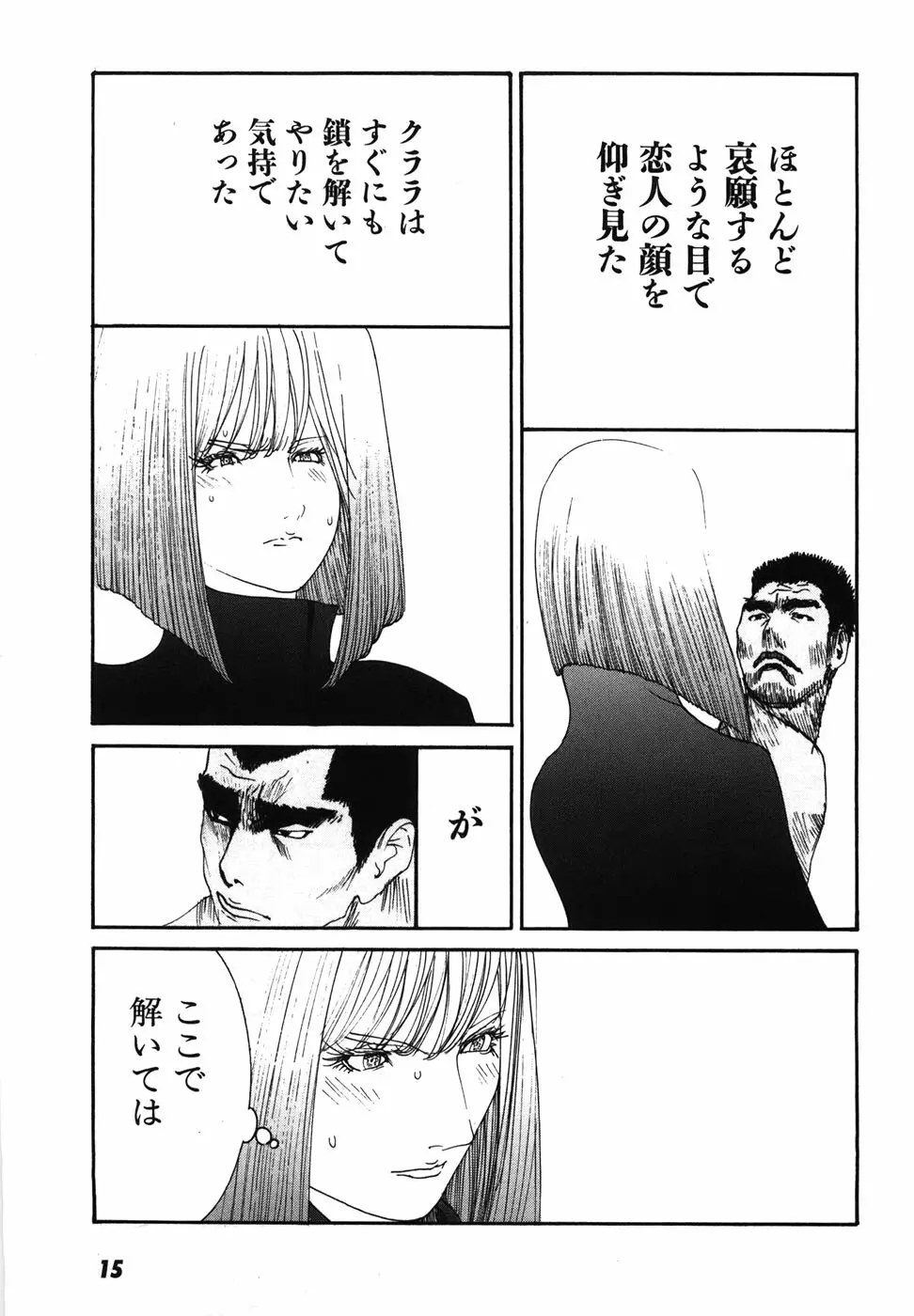 家畜人ヤプー - page18