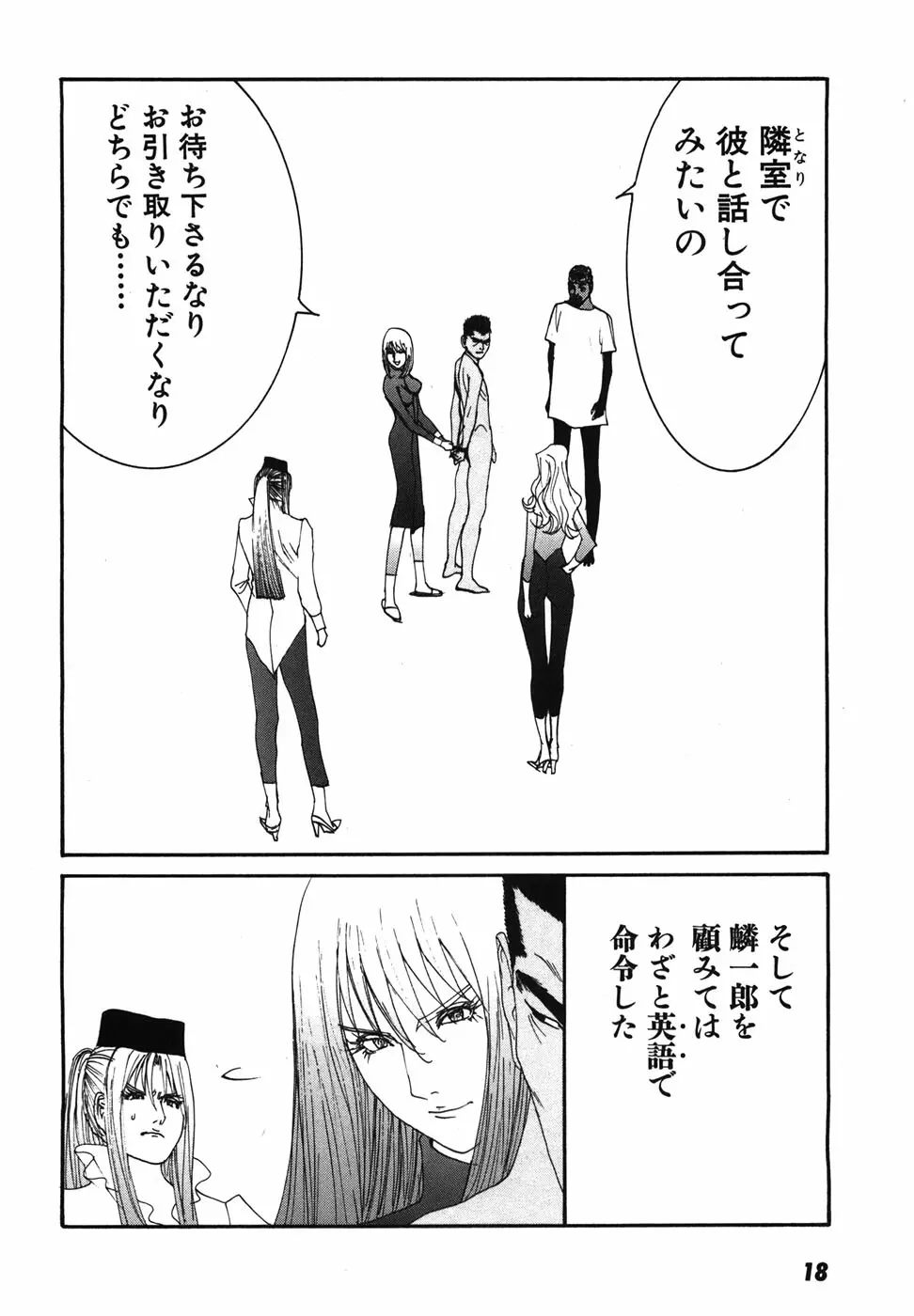 家畜人ヤプー - page21