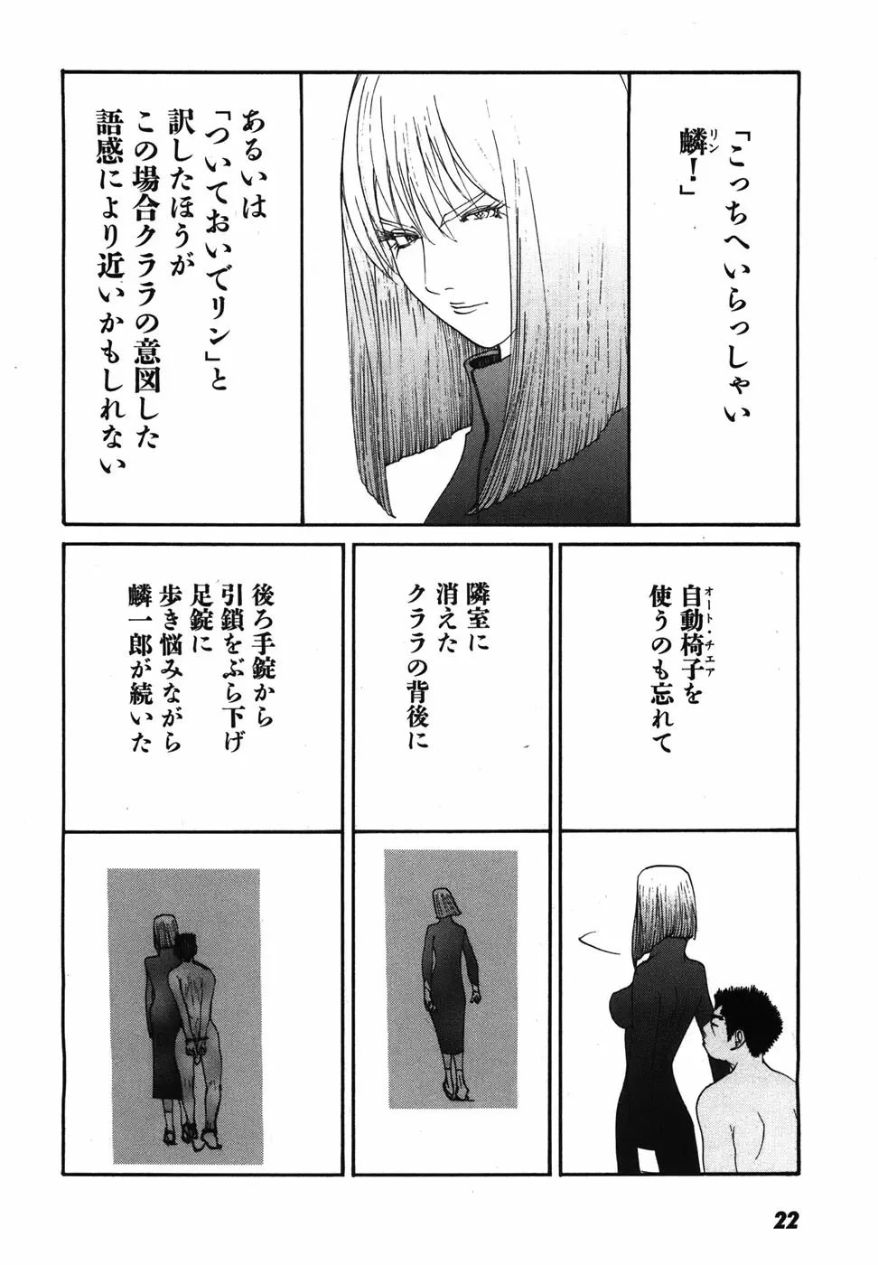 家畜人ヤプー - page25