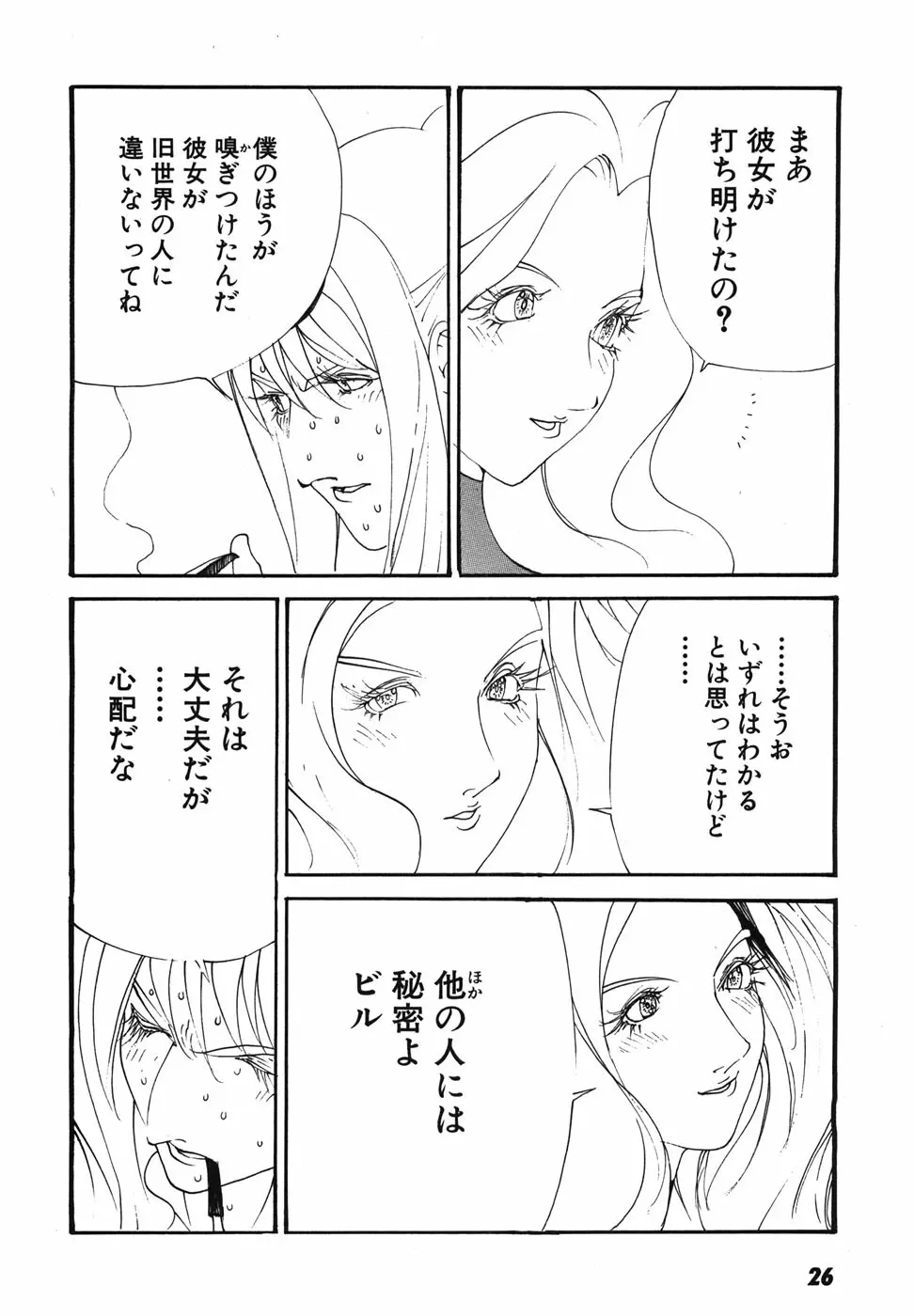 家畜人ヤプー - page29