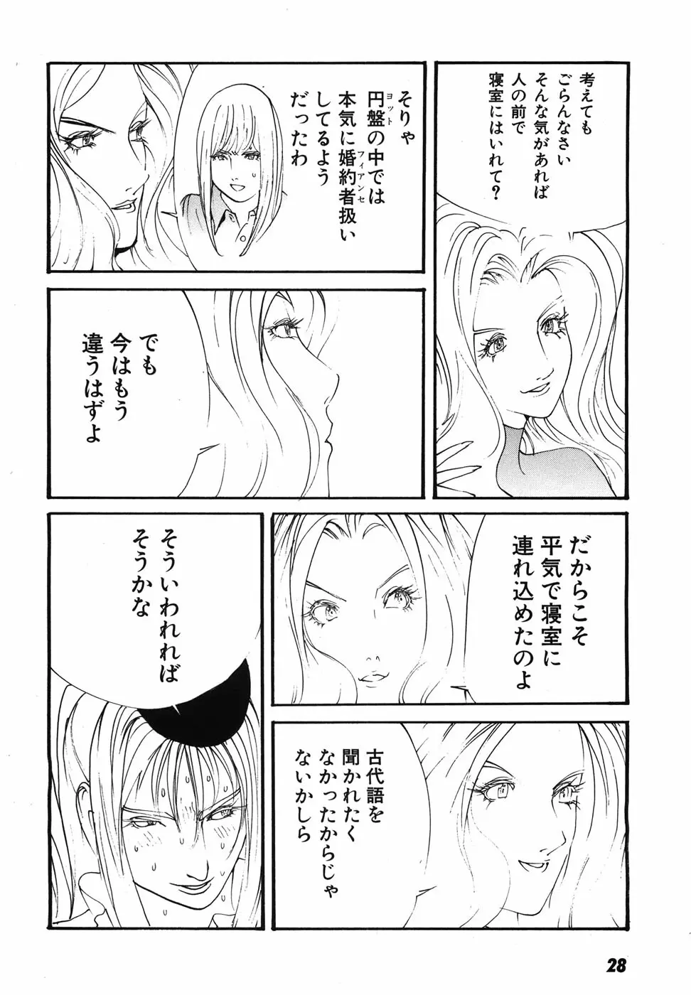 家畜人ヤプー - page31