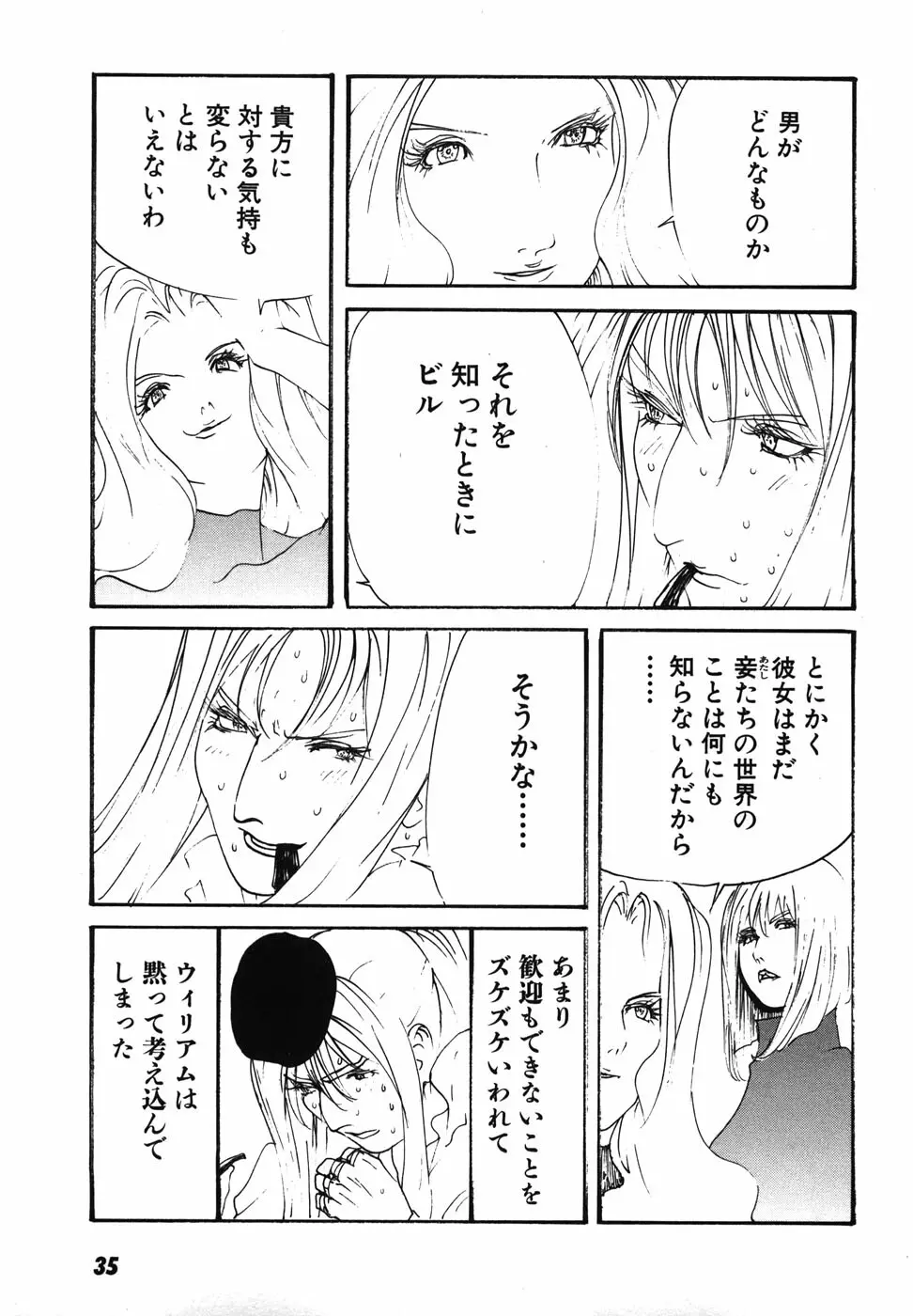 家畜人ヤプー - page38