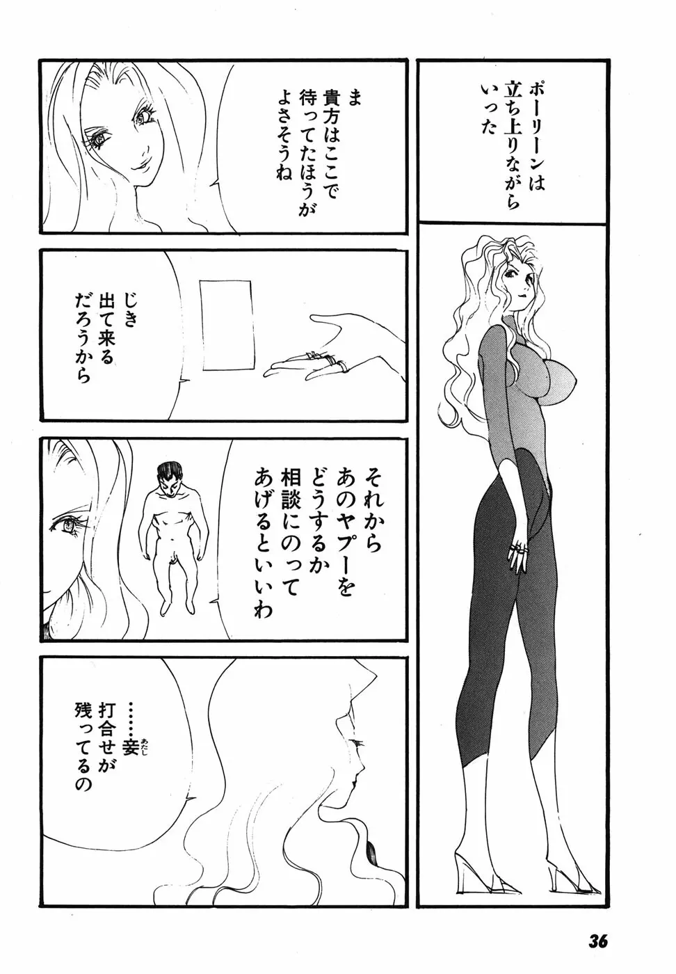 家畜人ヤプー - page39