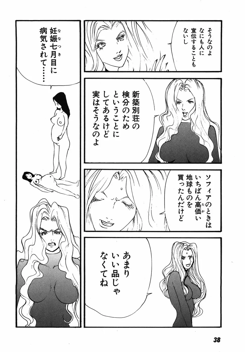 家畜人ヤプー - page41