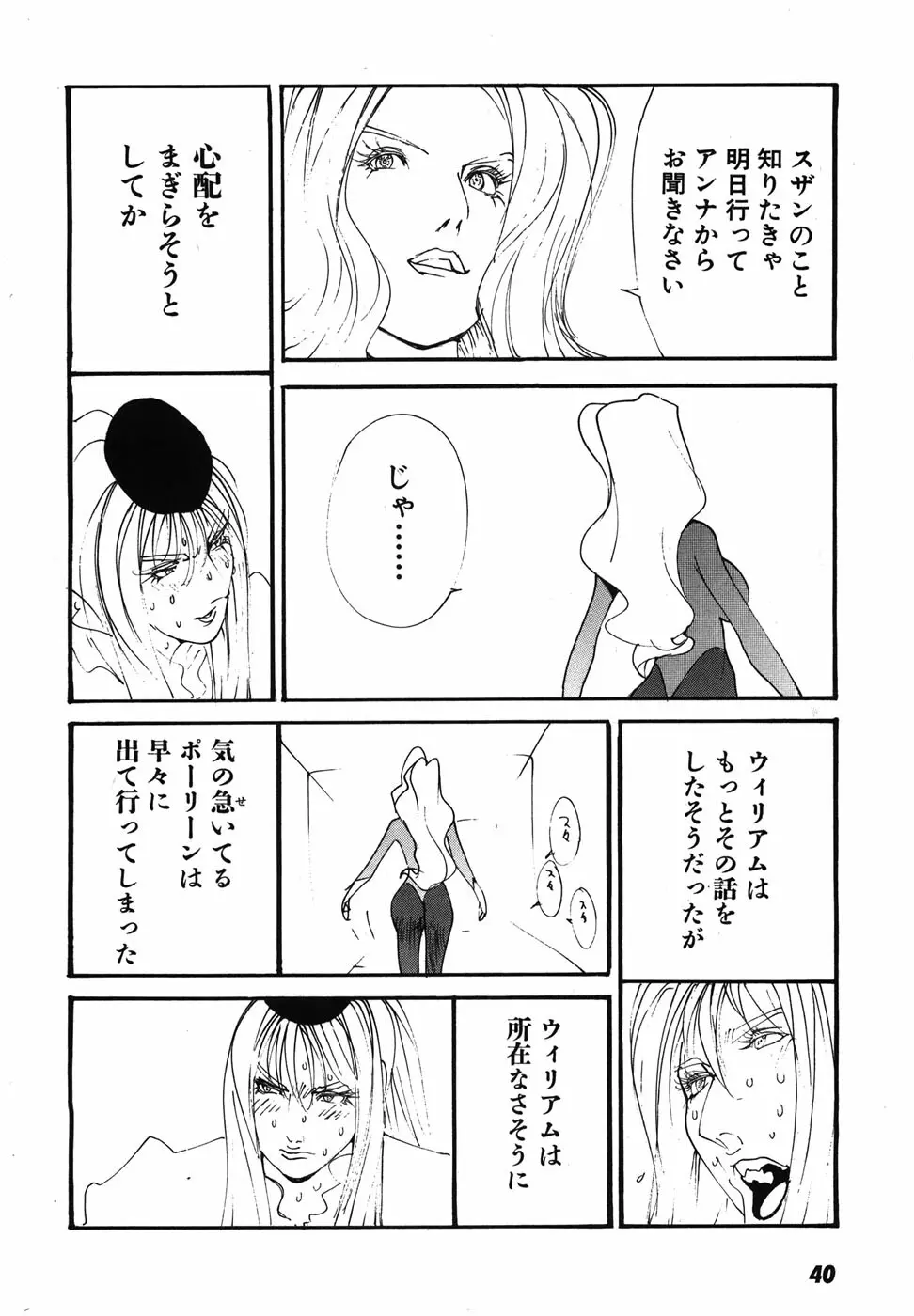 家畜人ヤプー - page43