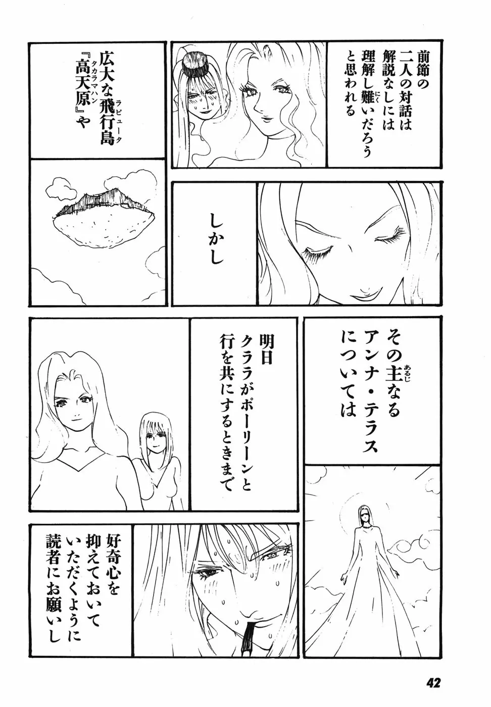 家畜人ヤプー - page45