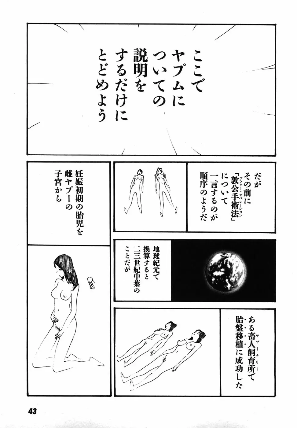 家畜人ヤプー - page46