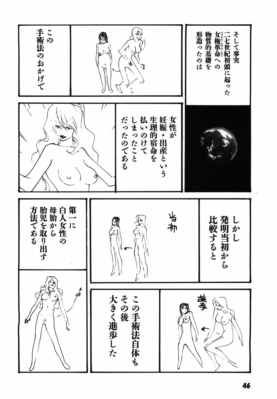 家畜人ヤプー - page49