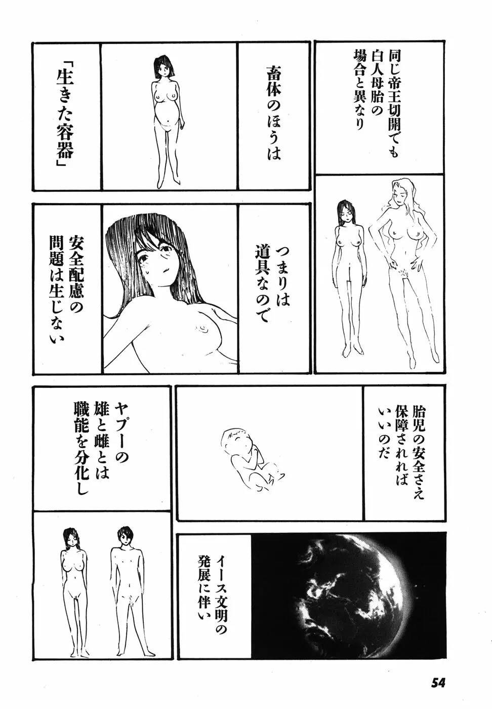 家畜人ヤプー - page57