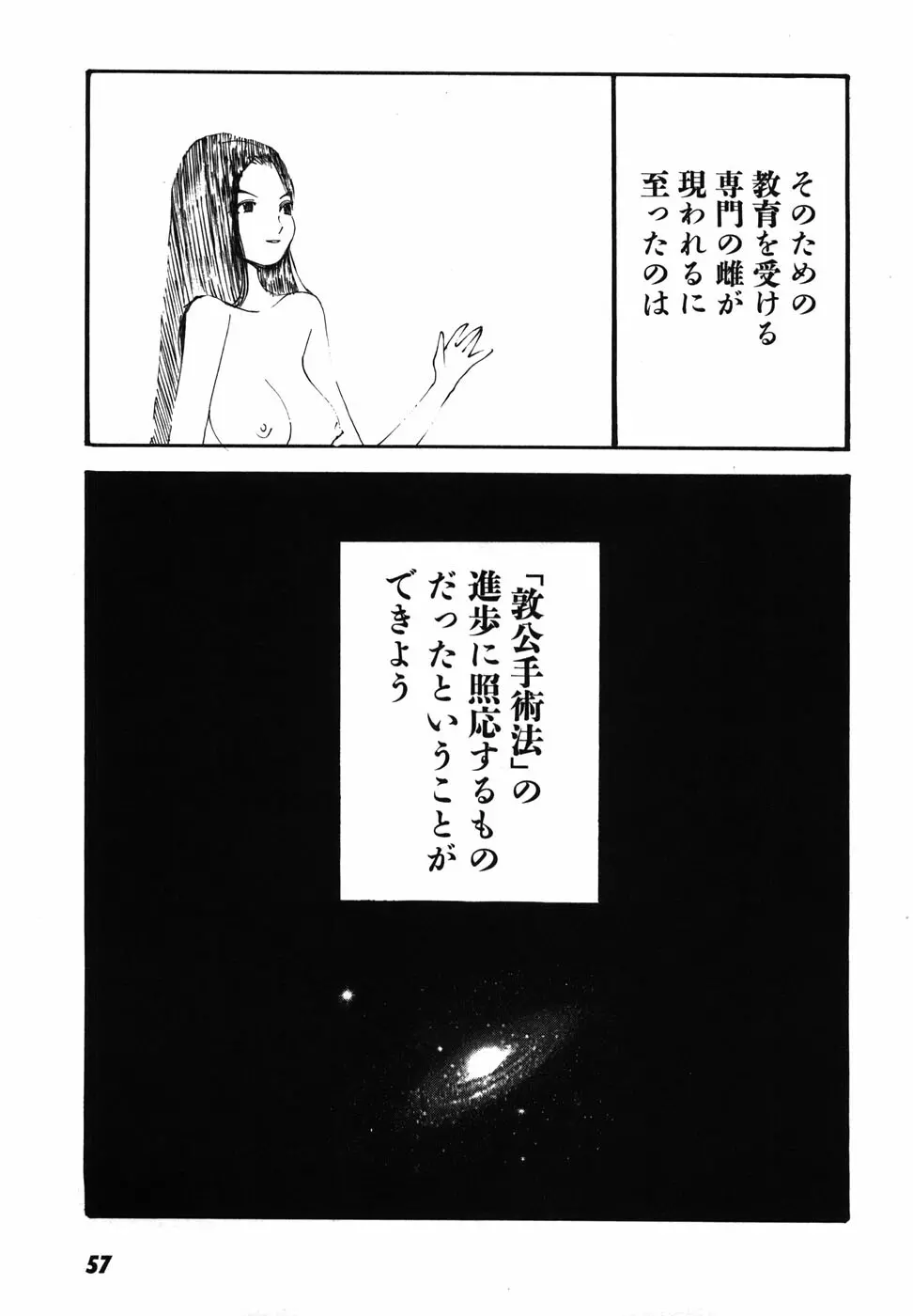 家畜人ヤプー - page60