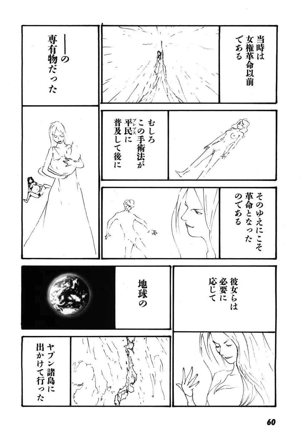 家畜人ヤプー - page63